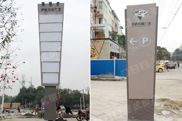 潤馳國際廣場(chǎng)導(dǎo)視標(biāo)牌制作