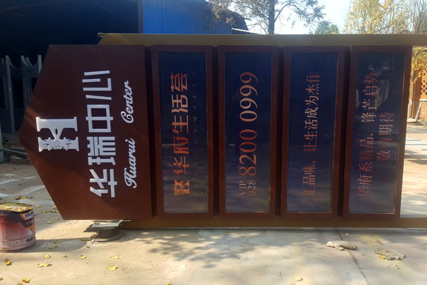 房地產(chǎn)標識標牌制作安裝