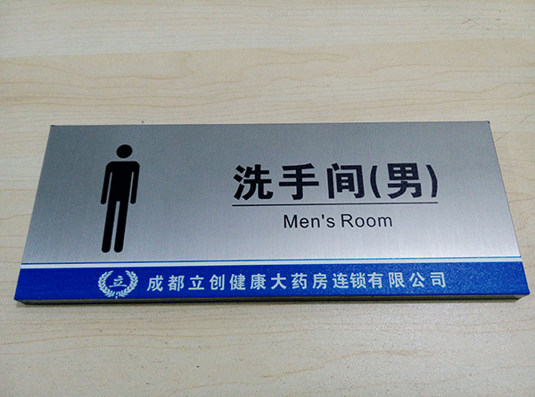 衛(wèi)生間標(biāo)識(shí)牌主要有哪些？